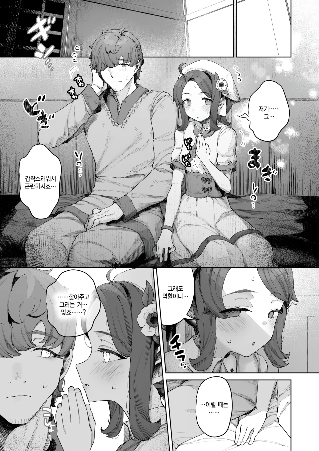 Tanebi no miko page 5 full