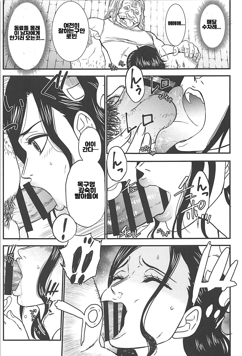 ROBIN'S HOLE page 4 full