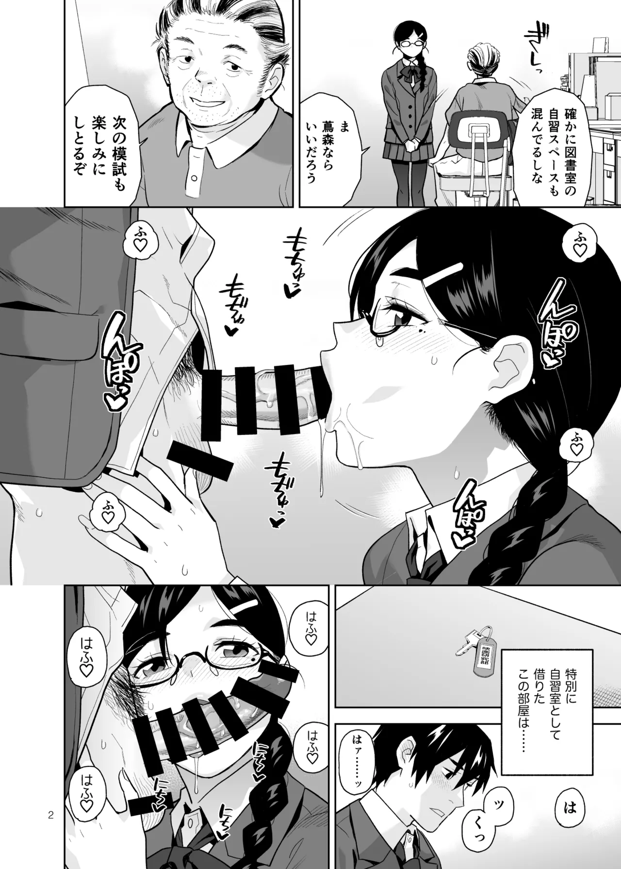 Majime de Midara na Tsutamori-san 2 Love Hotel Hen page 3 full