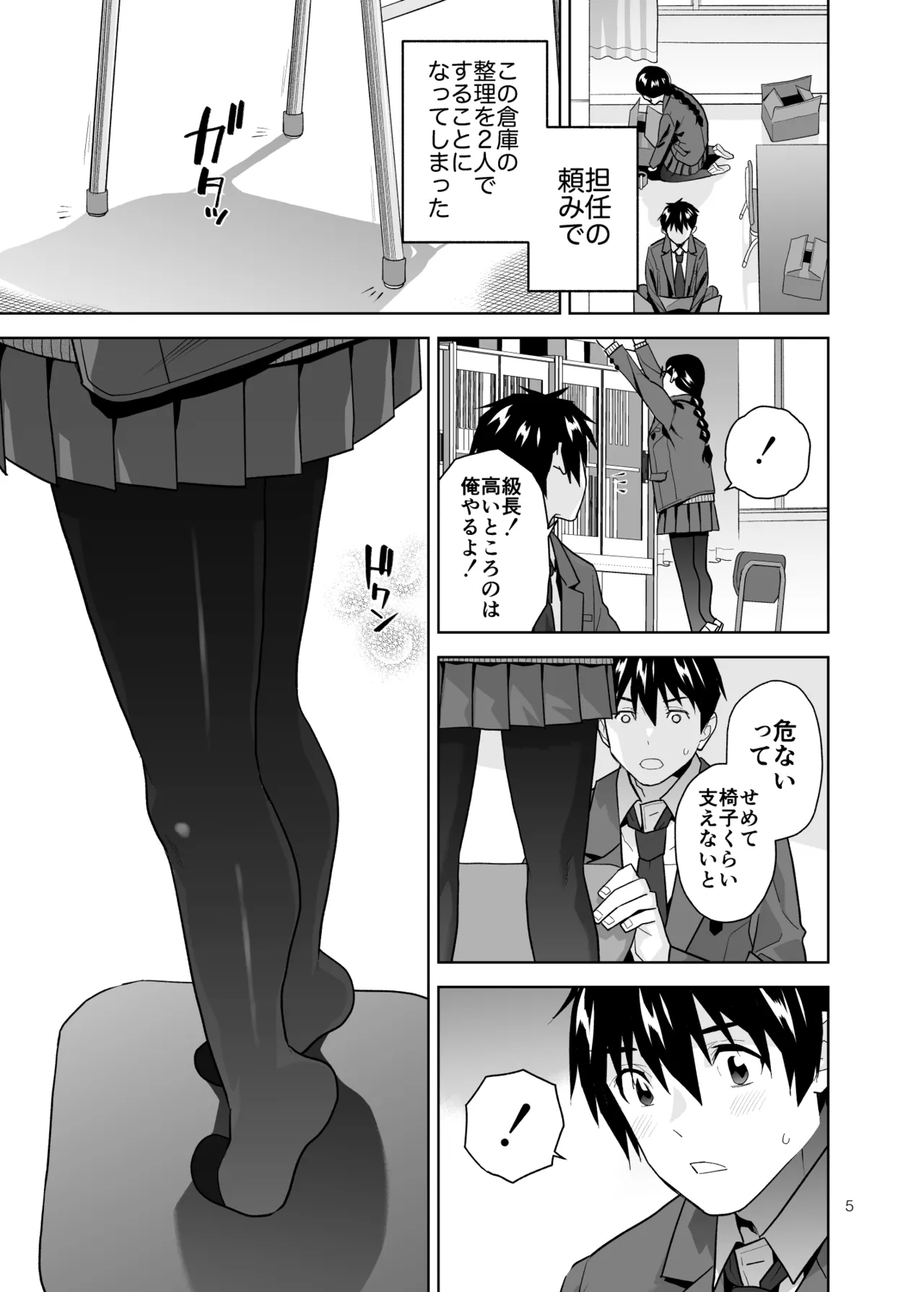 Majime de Midara na Tsutamori-san 2 Love Hotel Hen page 6 full