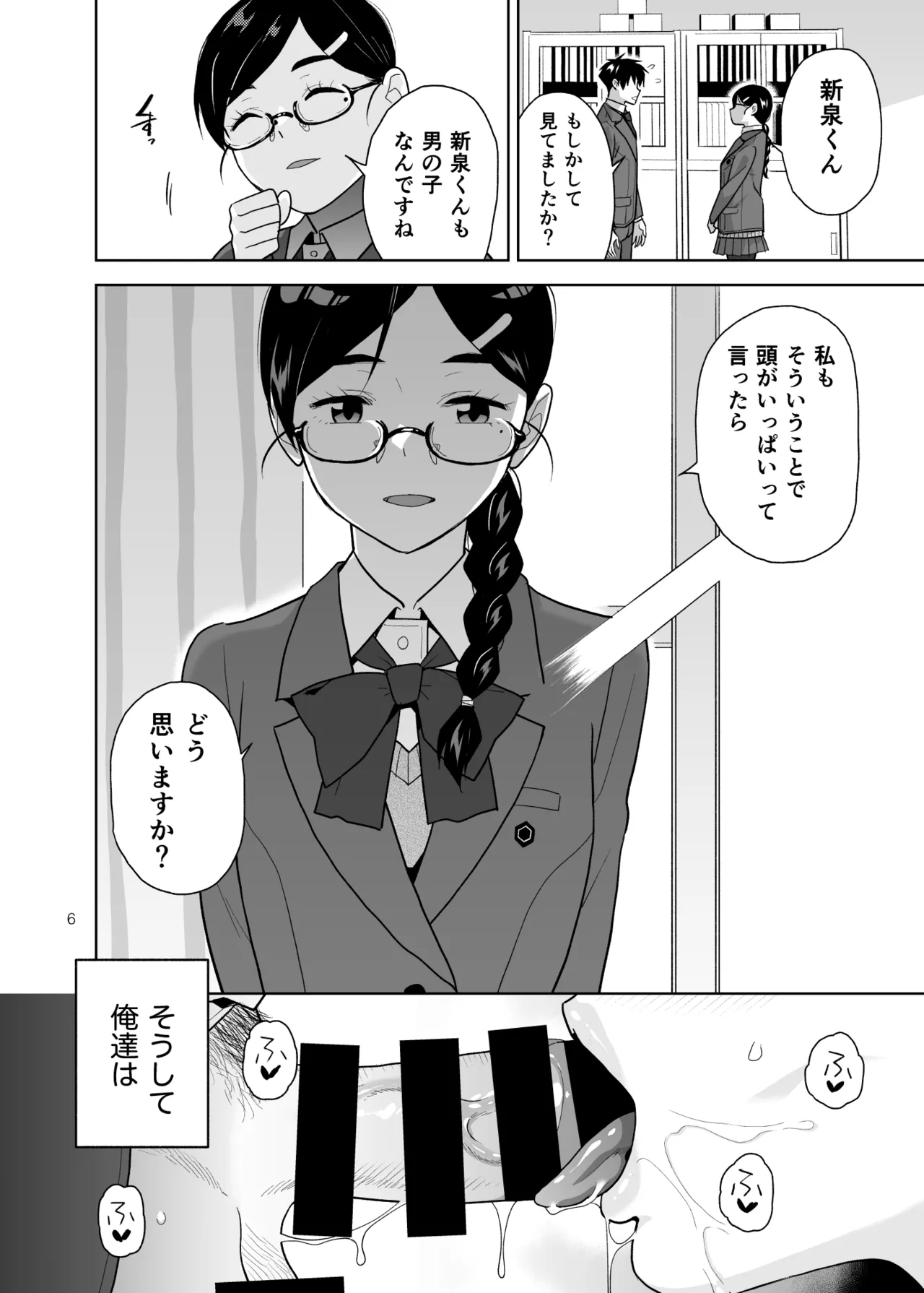 Majime de Midara na Tsutamori-san 2 Love Hotel Hen page 7 full