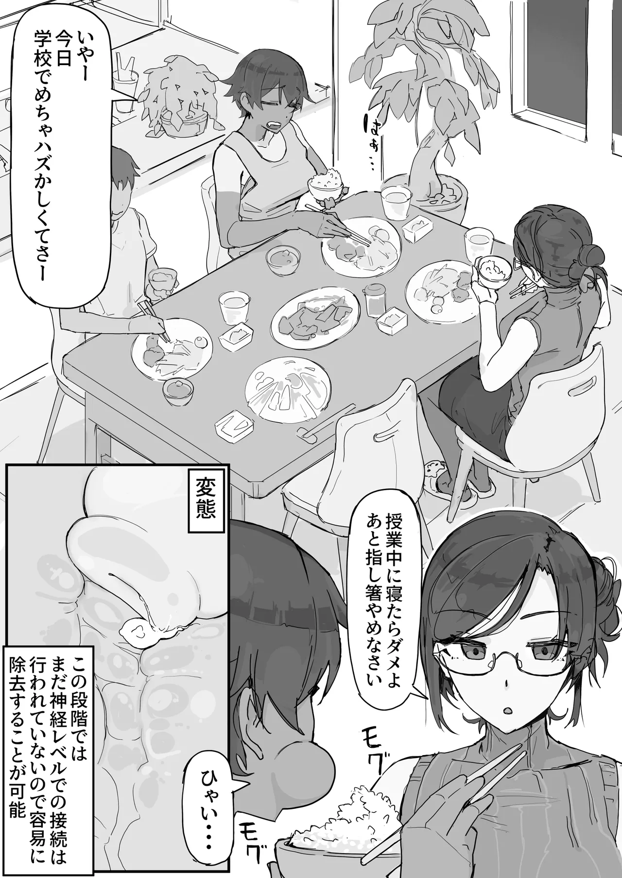 Kaikan kikan: Kisei-gata page 6 full