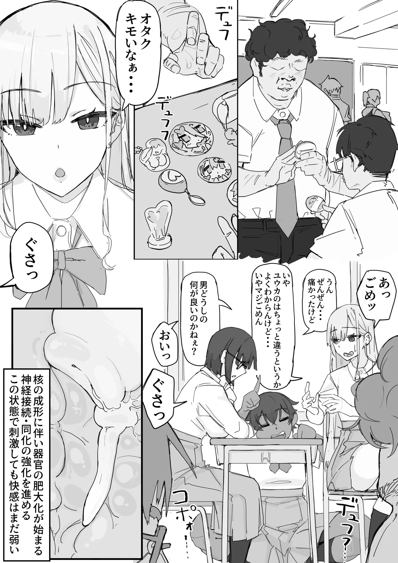 Kaikan kikan: Kisei-gata page 8 full
