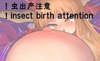 蟲出産萃香！ cover