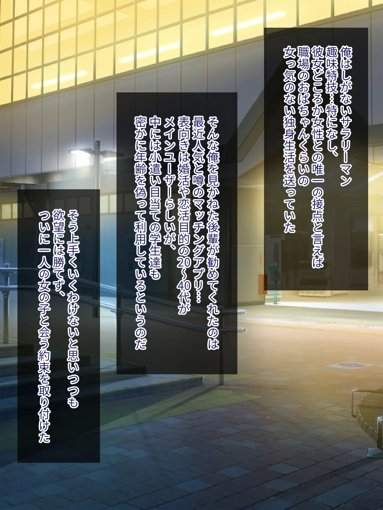 アプリで出会った女の子と page 2 full