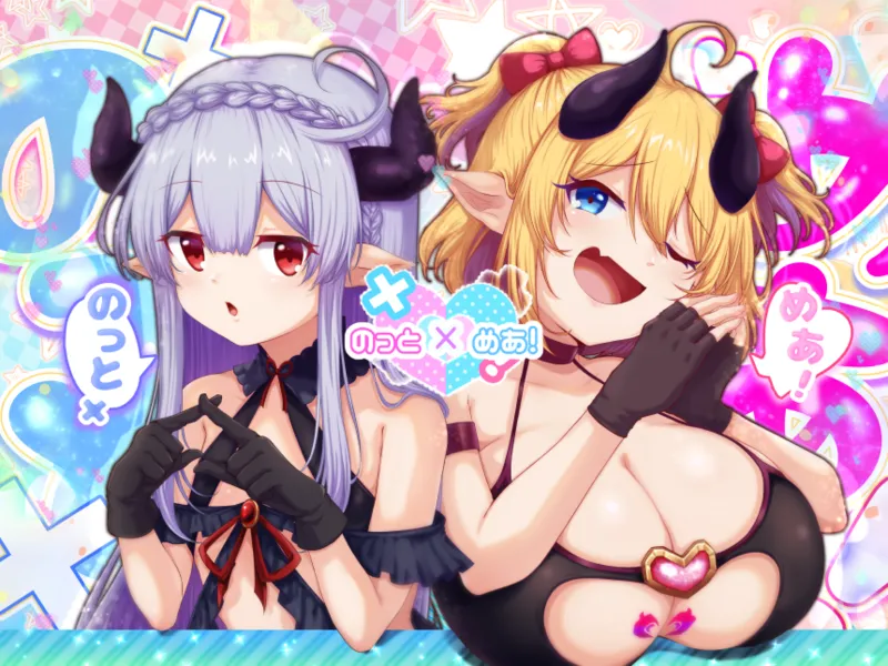 のっとめあ！ page 2 full