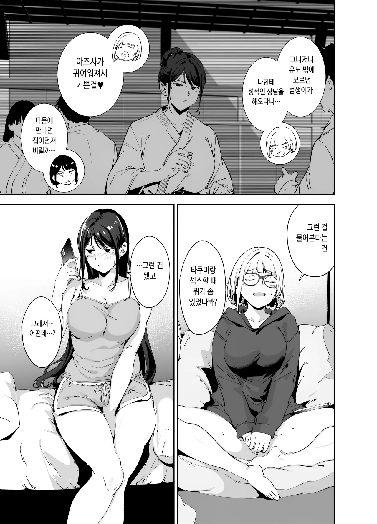 Majime na Kimi ni Hamaru Karada l 성실한 너에게 빠지는 육체 2 page 10 full