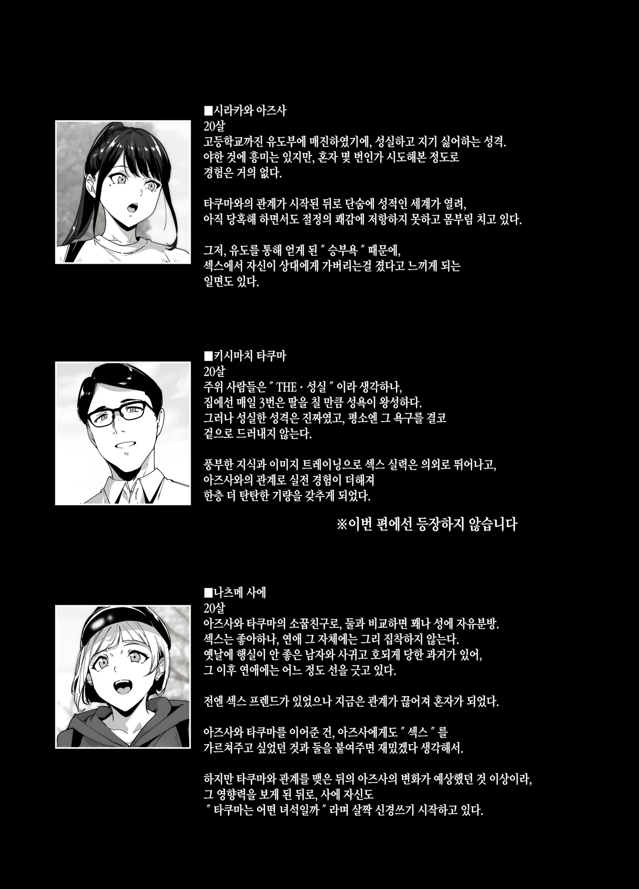 Majime na Kimi ni Hamaru Karada l 성실한 너에게 빠지는 육체 2 page 3 full