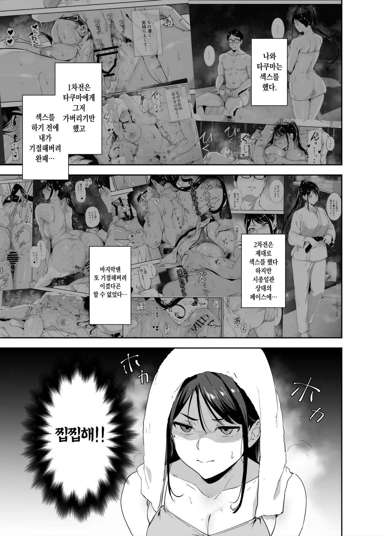 Majime na Kimi ni Hamaru Karada l 성실한 너에게 빠지는 육체 2 page 4 full