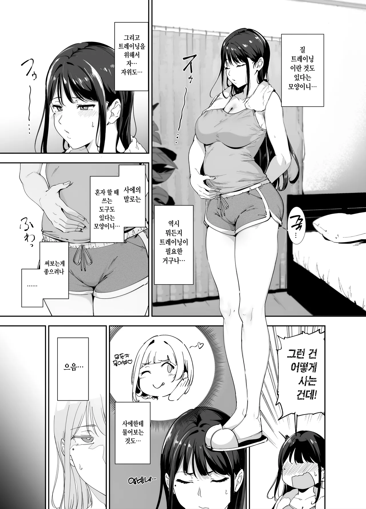 Majime na Kimi ni Hamaru Karada l 성실한 너에게 빠지는 육체 2 page 6 full