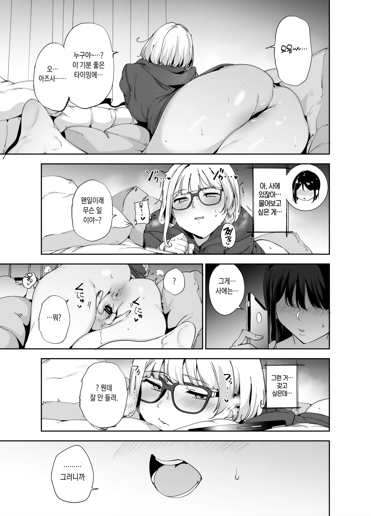 Majime na Kimi ni Hamaru Karada l 성실한 너에게 빠지는 육체 2 page 8 full