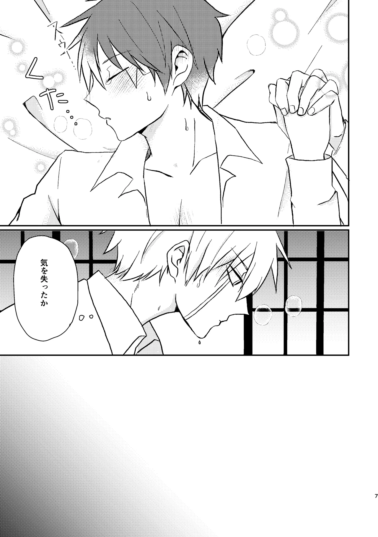 そうは言ってねえ！ page 7 full