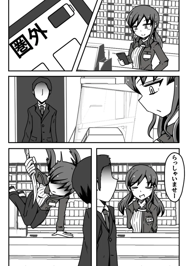 擽リ異形報告書 コンビニ編 page 4 full