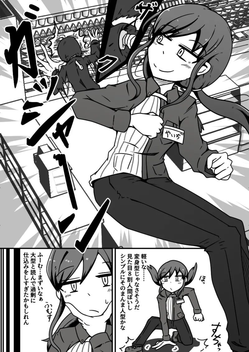 擽リ異形報告書 コンビニ編 page 5 full