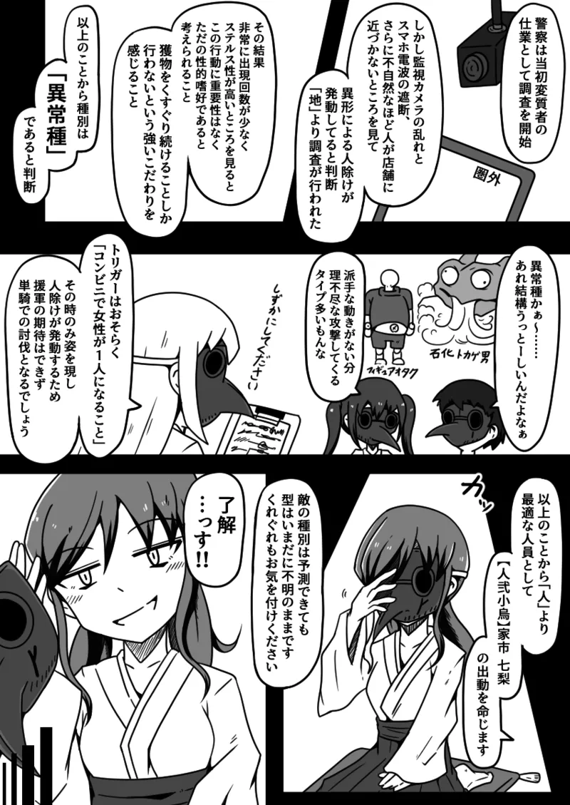 擽リ異形報告書 コンビニ編 page 7 full