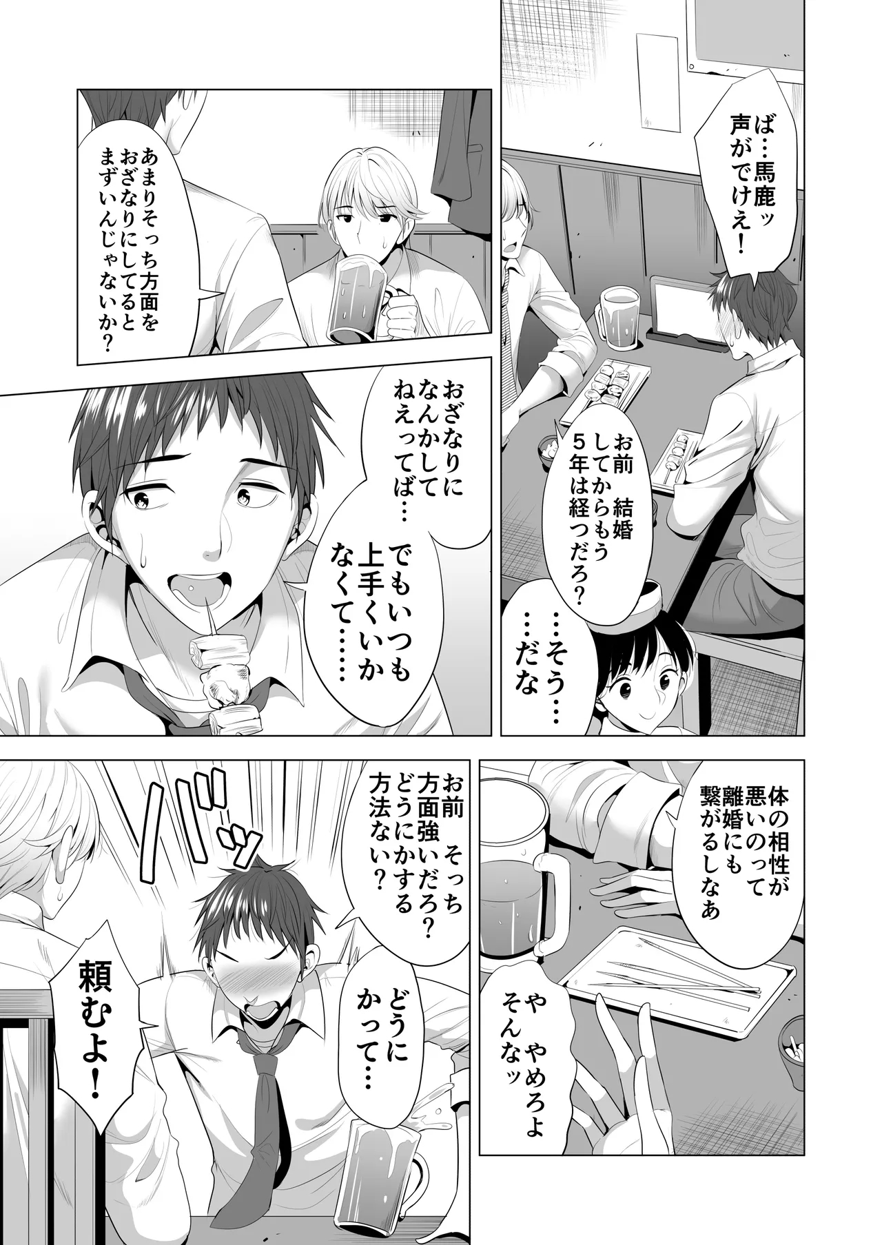 Swapping Koushuu page 5 full