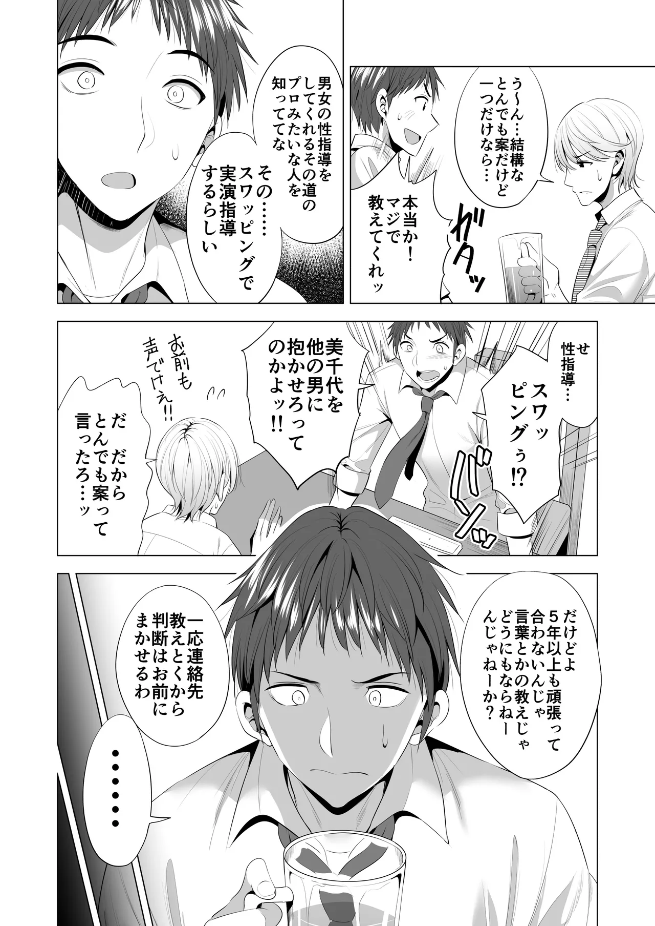 Swapping Koushuu page 6 full