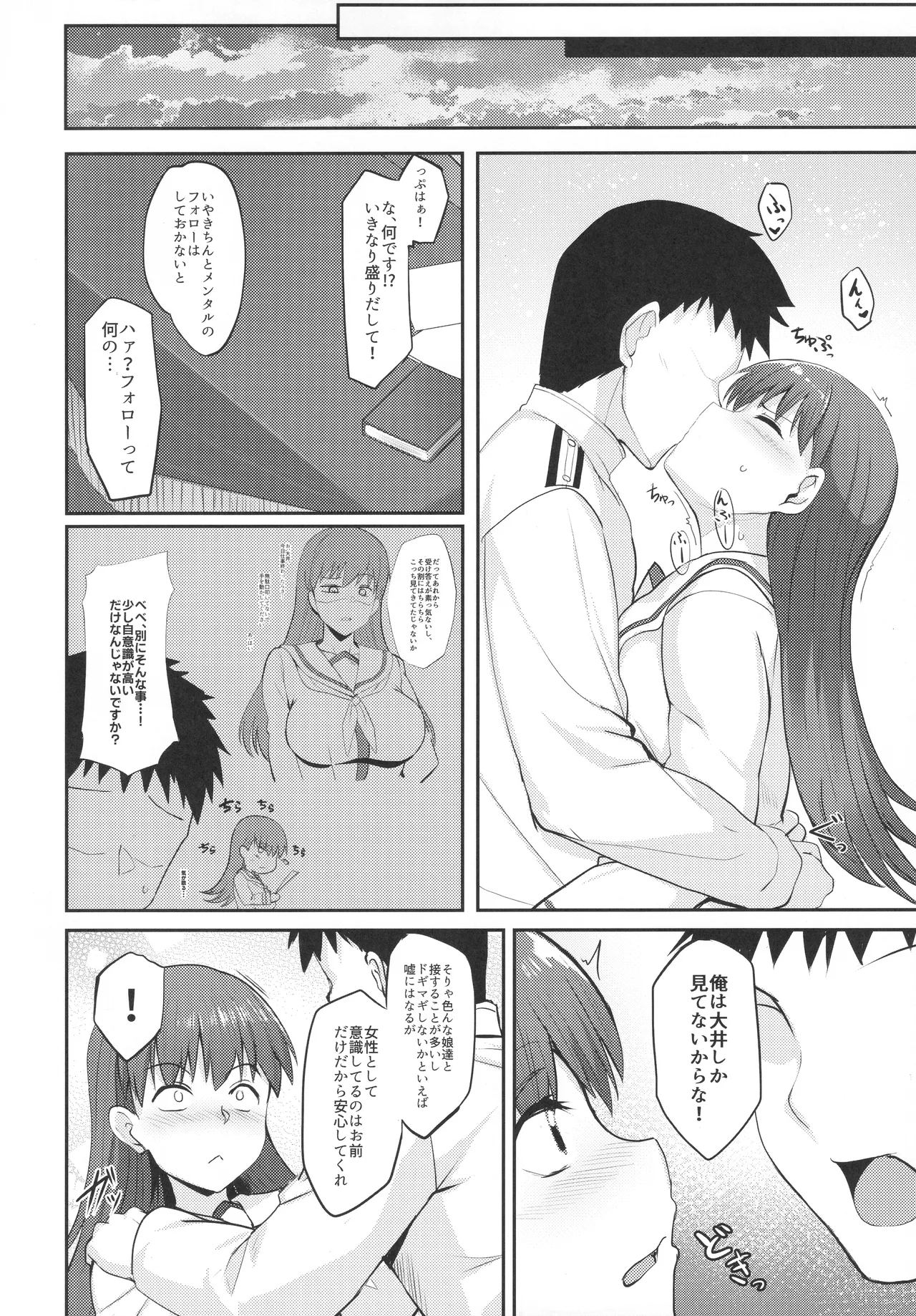 大井っちの劣情 page 5 full