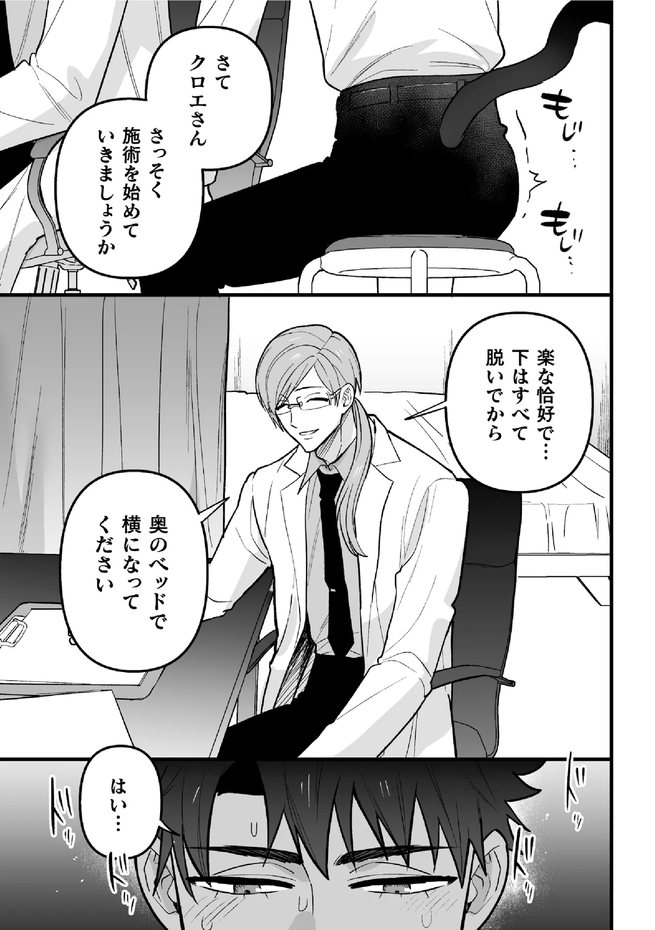 Welcome to Estrus Therapy page 7 full