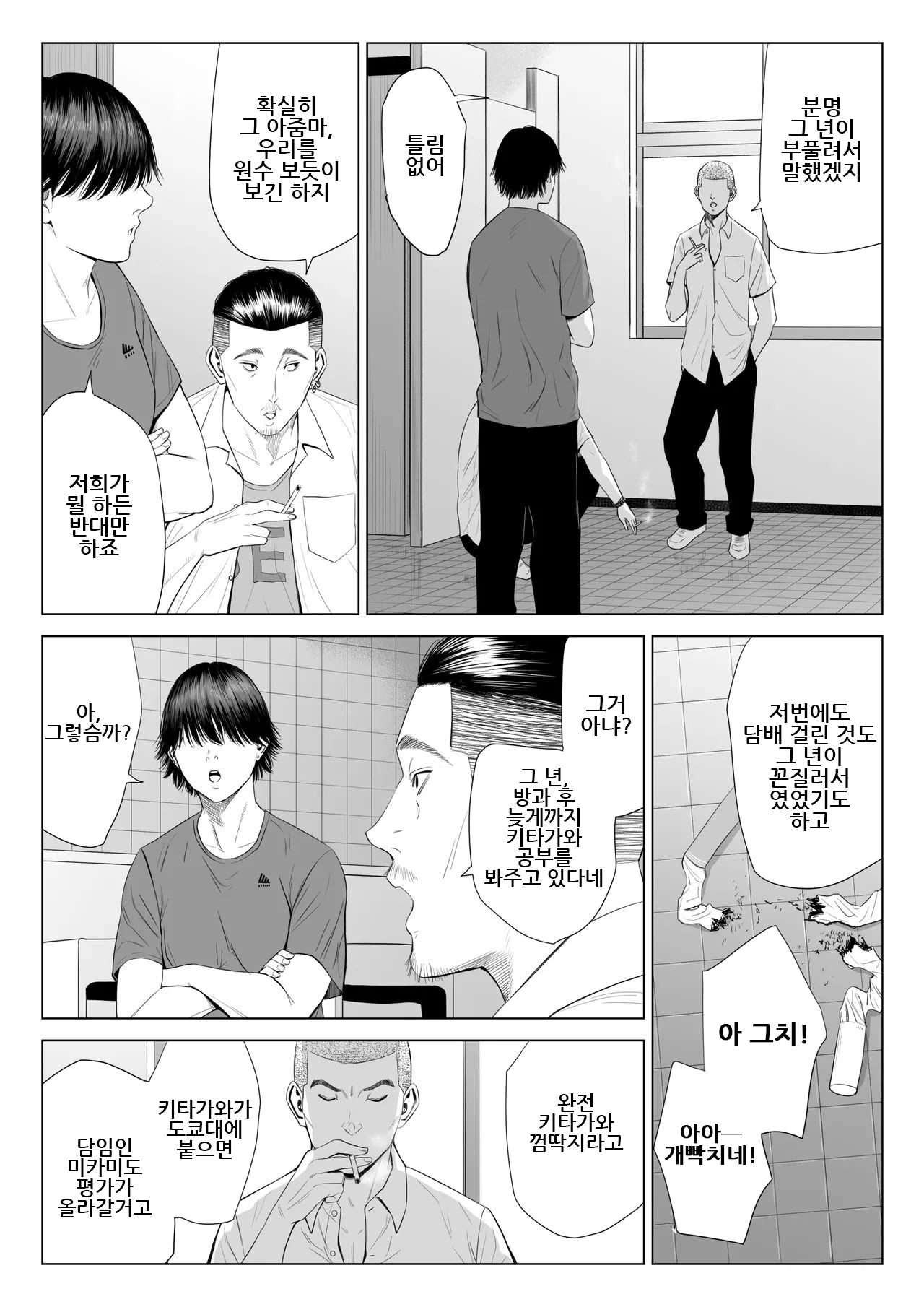 미카미 선생님 ~편애하는 교사의 비참한 말로~｜Mikami Sensei Ekohiiki Kyoushi no Hisanna Matsuro page 10 full