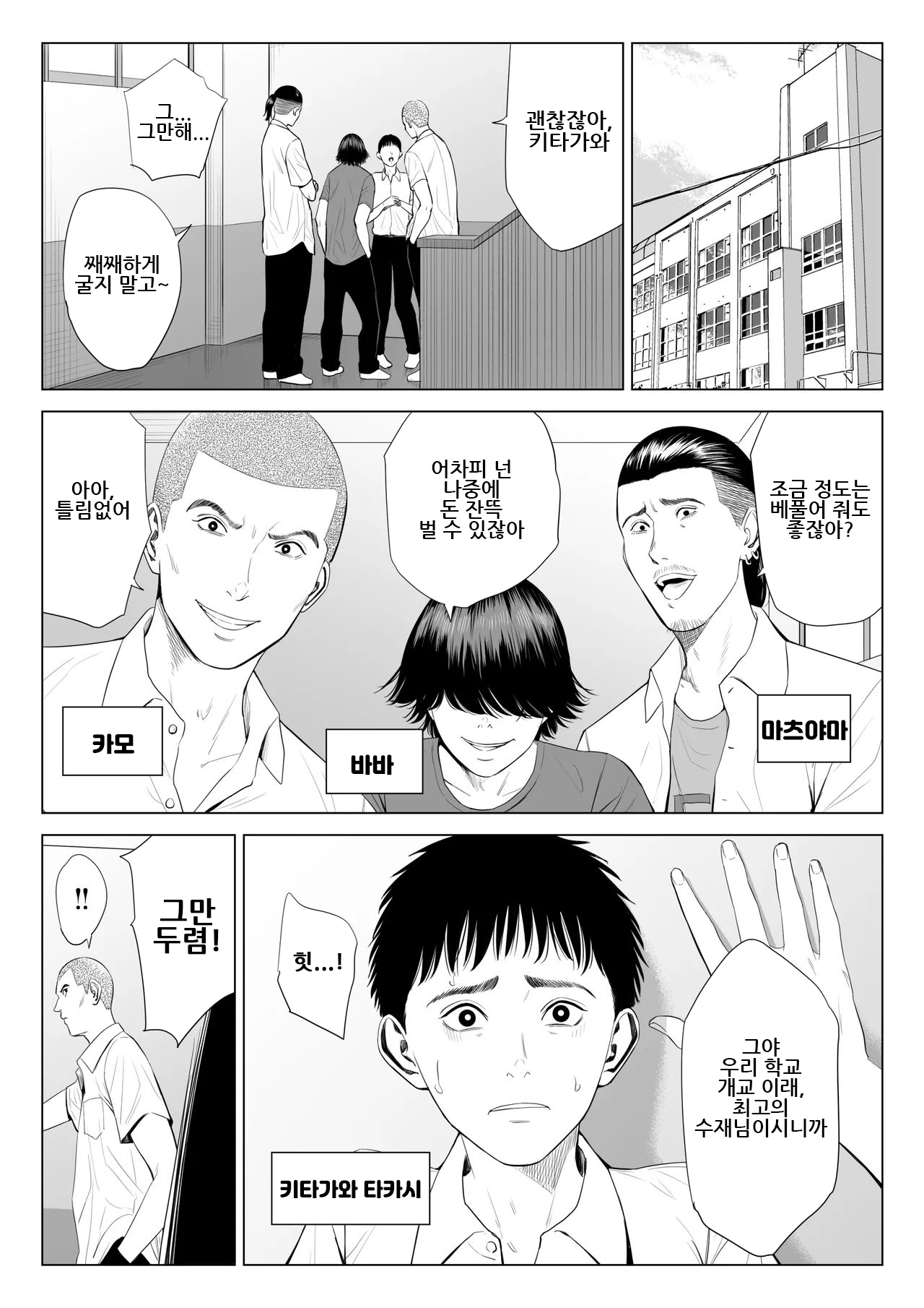 미카미 선생님 ~편애하는 교사의 비참한 말로~｜Mikami Sensei Ekohiiki Kyoushi no Hisanna Matsuro page 2 full