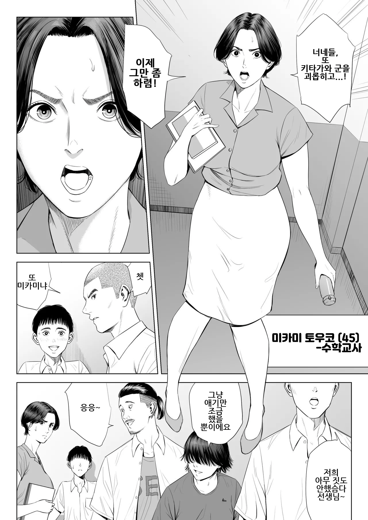 미카미 선생님 ~편애하는 교사의 비참한 말로~｜Mikami Sensei Ekohiiki Kyoushi no Hisanna Matsuro page 3 full