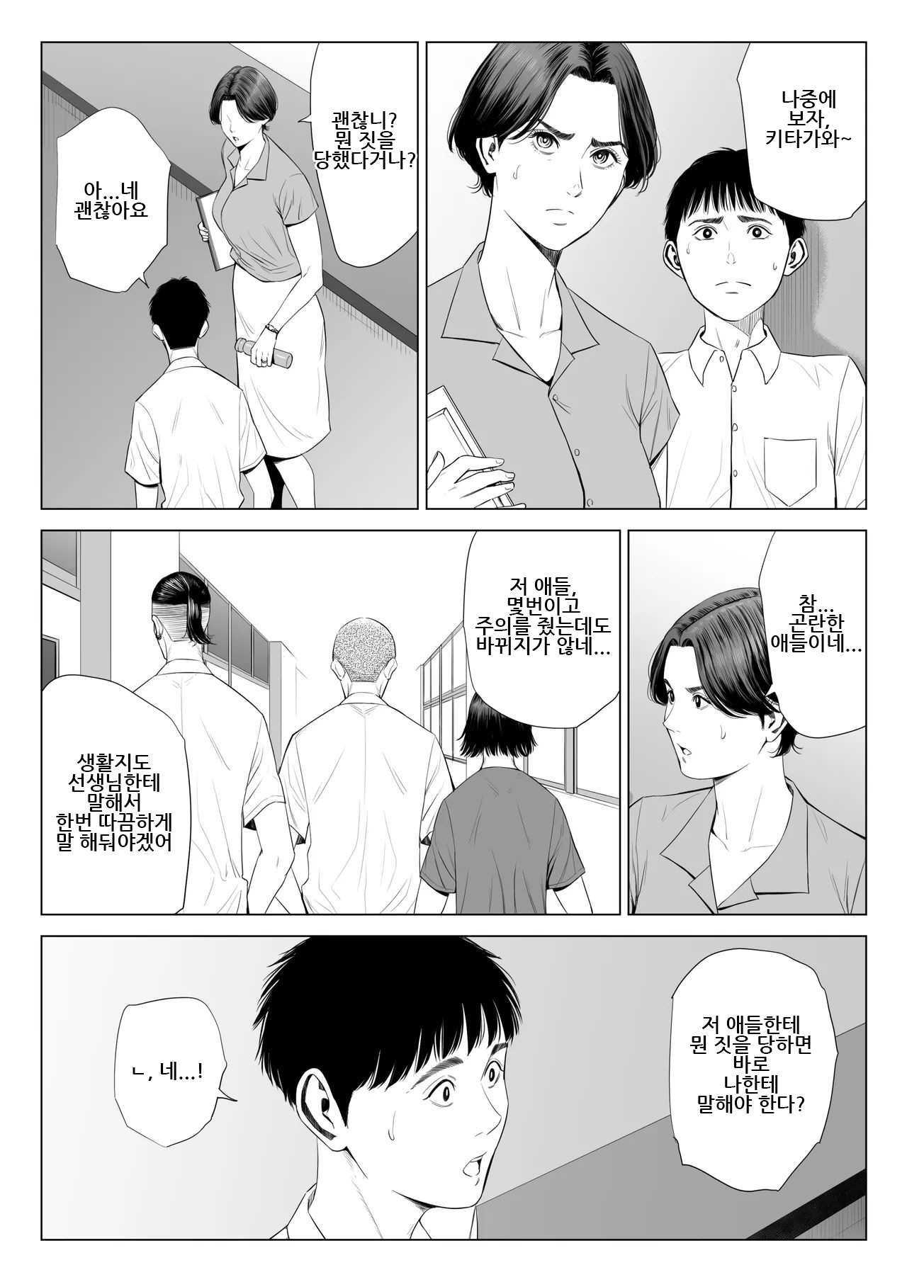 미카미 선생님 ~편애하는 교사의 비참한 말로~｜Mikami Sensei Ekohiiki Kyoushi no Hisanna Matsuro page 4 full