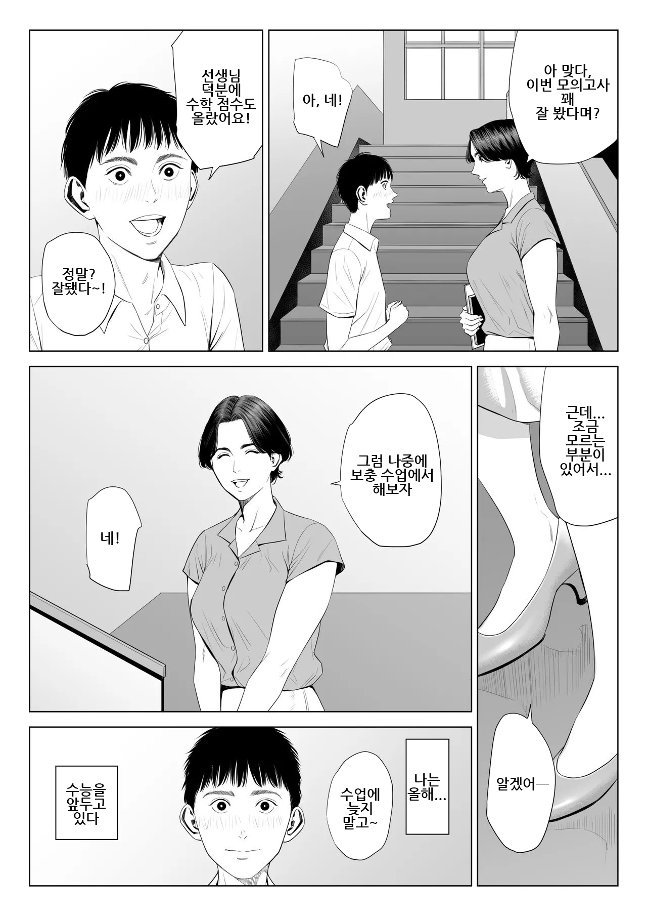 미카미 선생님 ~편애하는 교사의 비참한 말로~｜Mikami Sensei Ekohiiki Kyoushi no Hisanna Matsuro page 5 full