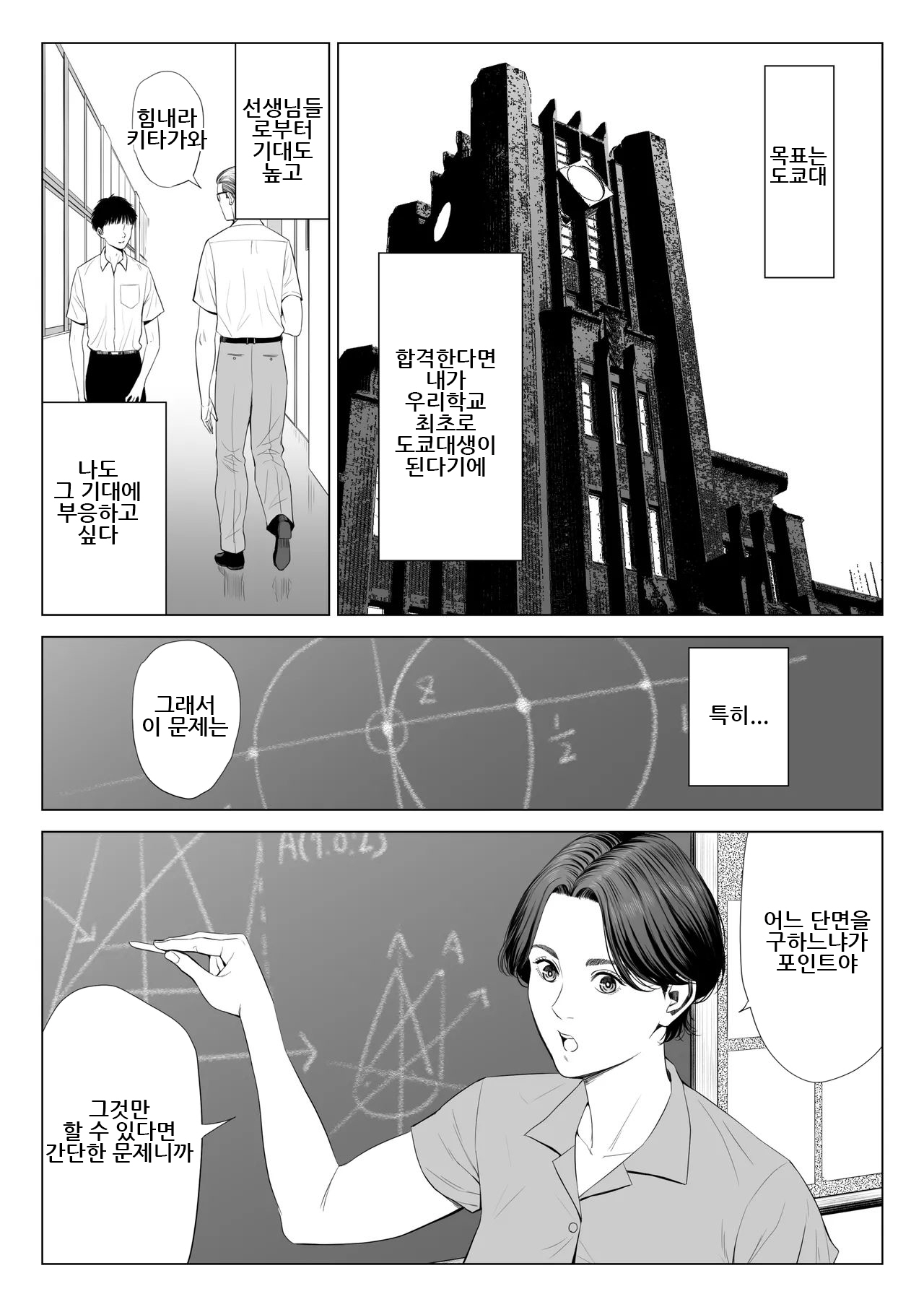미카미 선생님 ~편애하는 교사의 비참한 말로~｜Mikami Sensei Ekohiiki Kyoushi no Hisanna Matsuro page 6 full