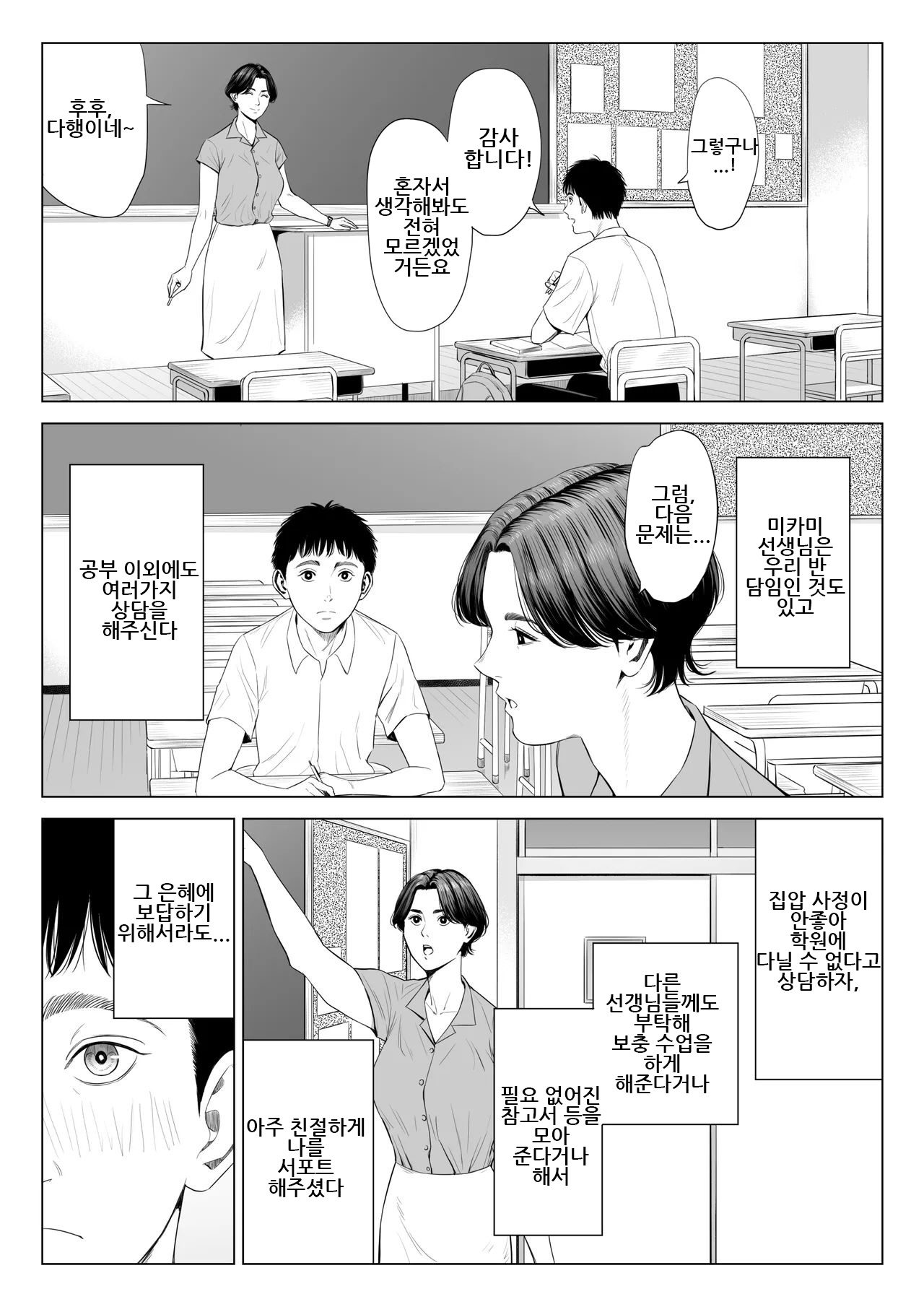 미카미 선생님 ~편애하는 교사의 비참한 말로~｜Mikami Sensei Ekohiiki Kyoushi no Hisanna Matsuro page 7 full