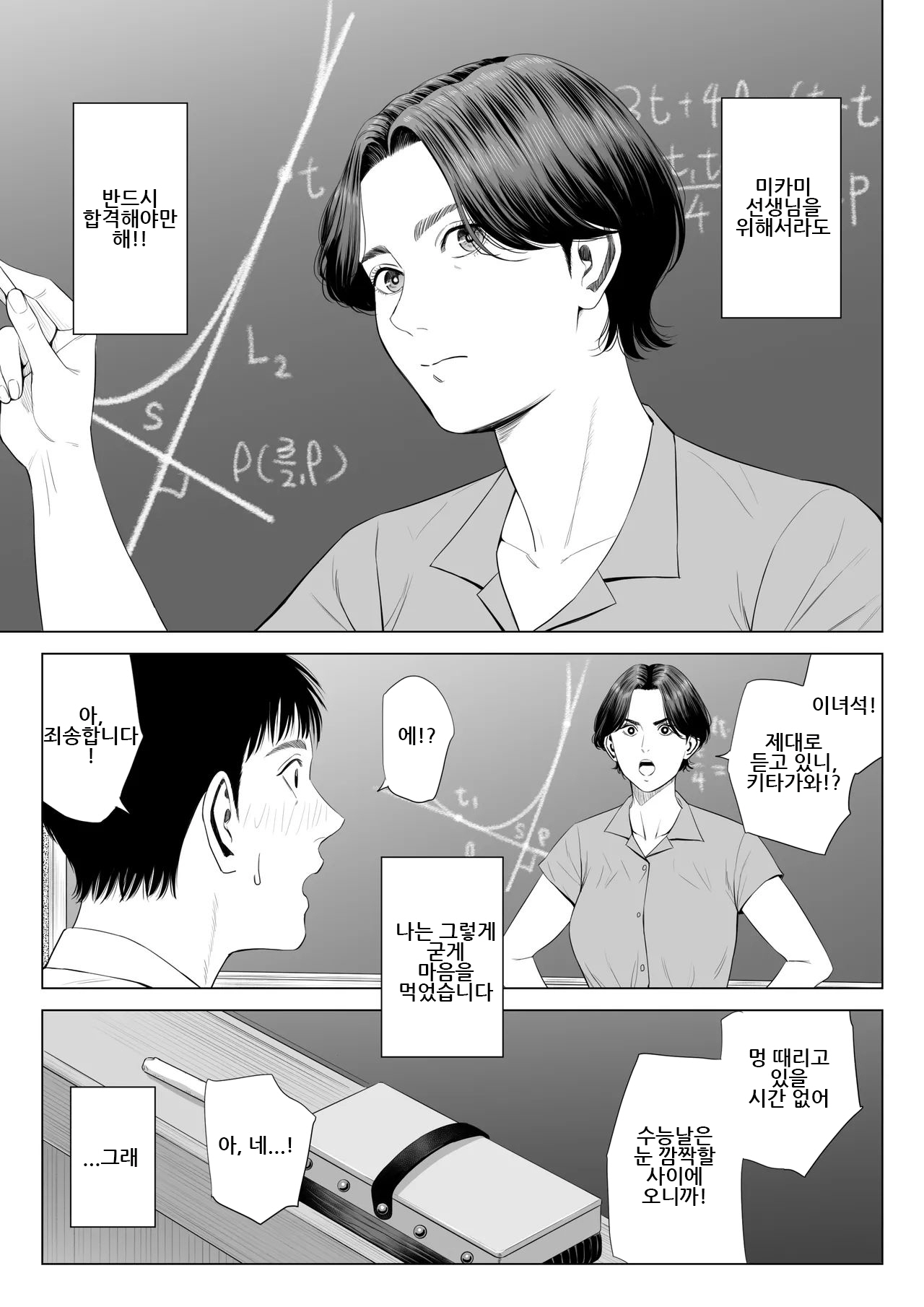 미카미 선생님 ~편애하는 교사의 비참한 말로~｜Mikami Sensei Ekohiiki Kyoushi no Hisanna Matsuro page 8 full