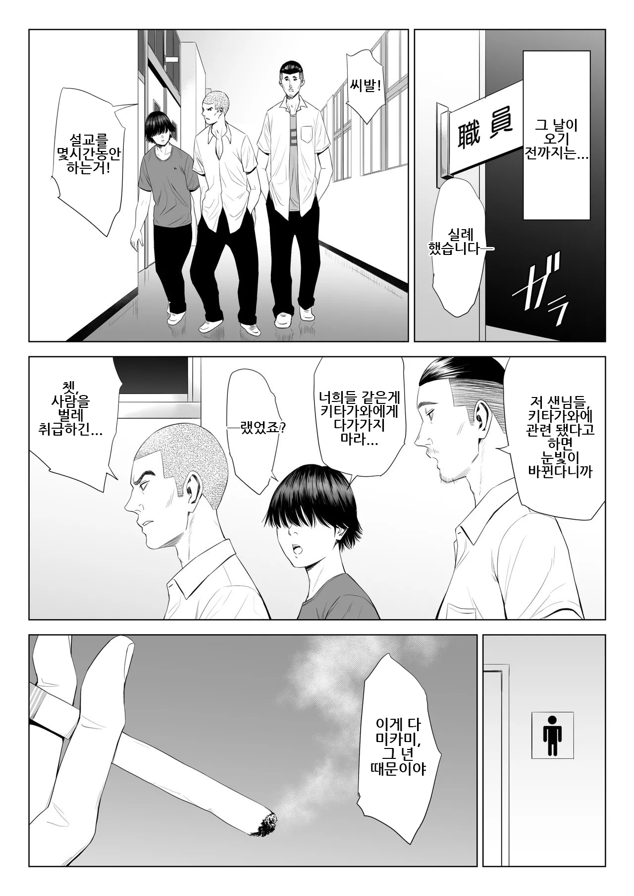 미카미 선생님 ~편애하는 교사의 비참한 말로~｜Mikami Sensei Ekohiiki Kyoushi no Hisanna Matsuro page 9 full