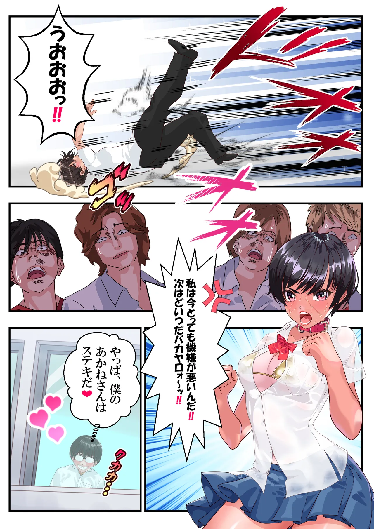 日焼け番長あかね４❤第11話 page 10 full