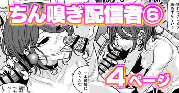 ちん嗅ぎ配信者：帰れません企画 cover