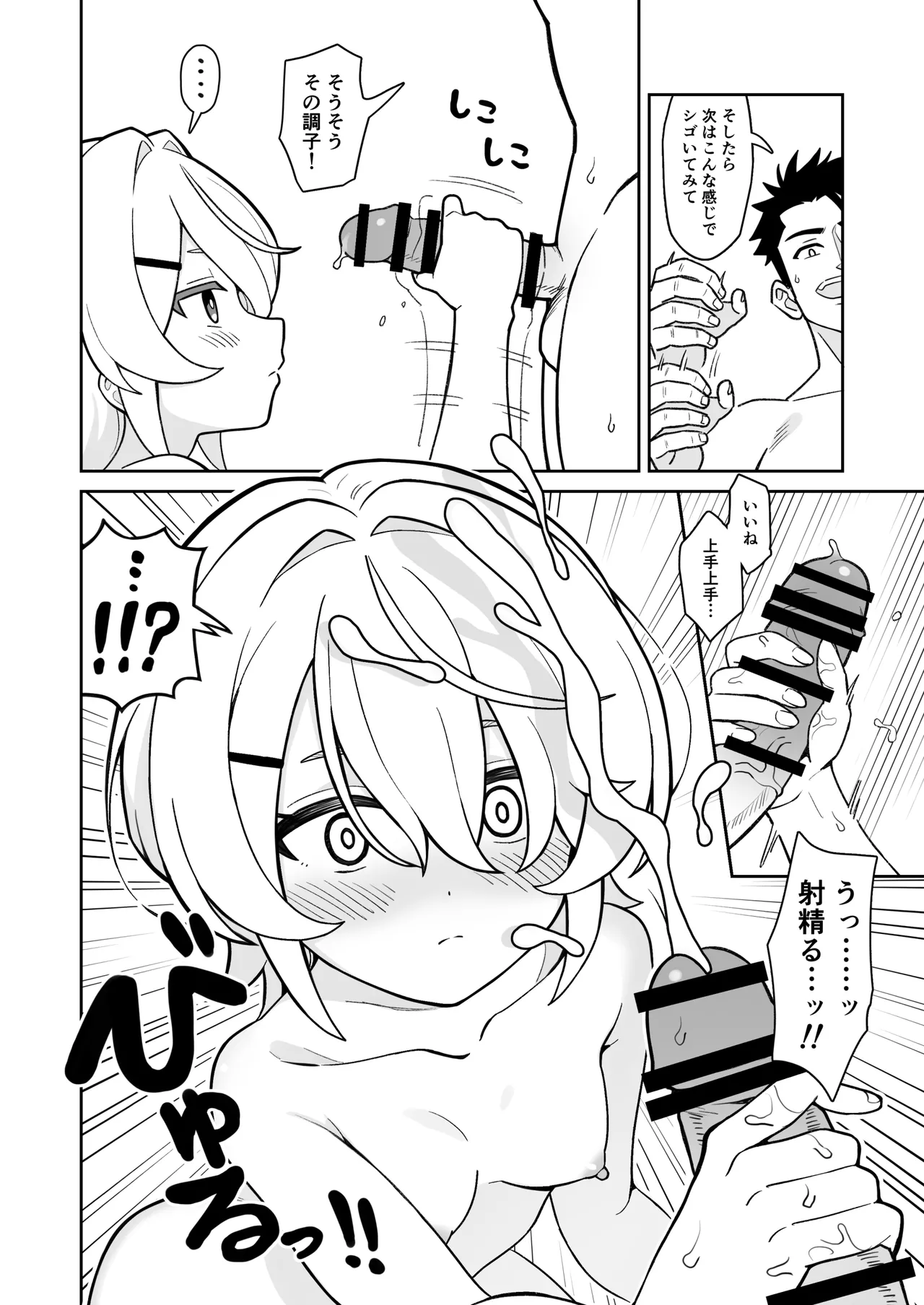 Mukuchi na Gimai o Onaho Gawari ni Suru Hanashi page 9 full