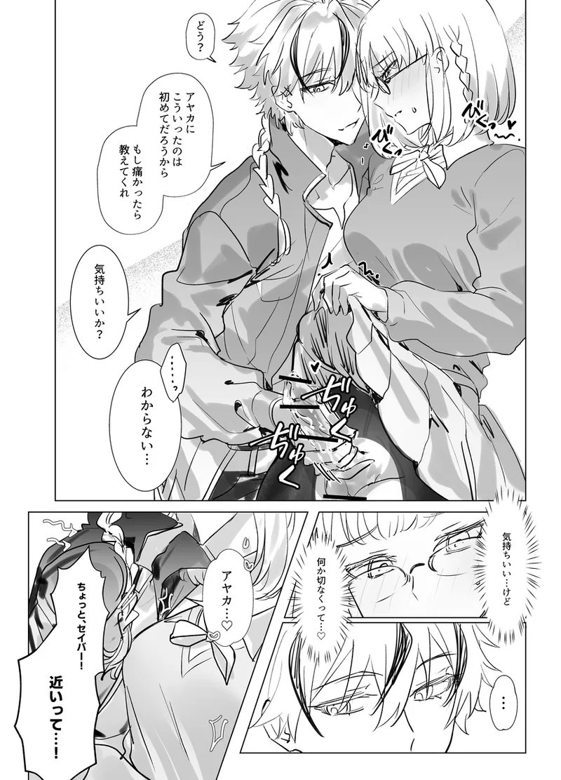 Ayaricha fate strange fake page 2 full