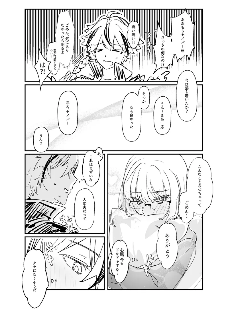 Ayaricha fate strange fake page 5 full