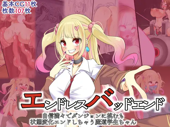 Endless Bad End: Jishinmanman de Dungeon ni Idomu mo Joutai Henka End Shichau Madou Gakusei-chan page 1 full
