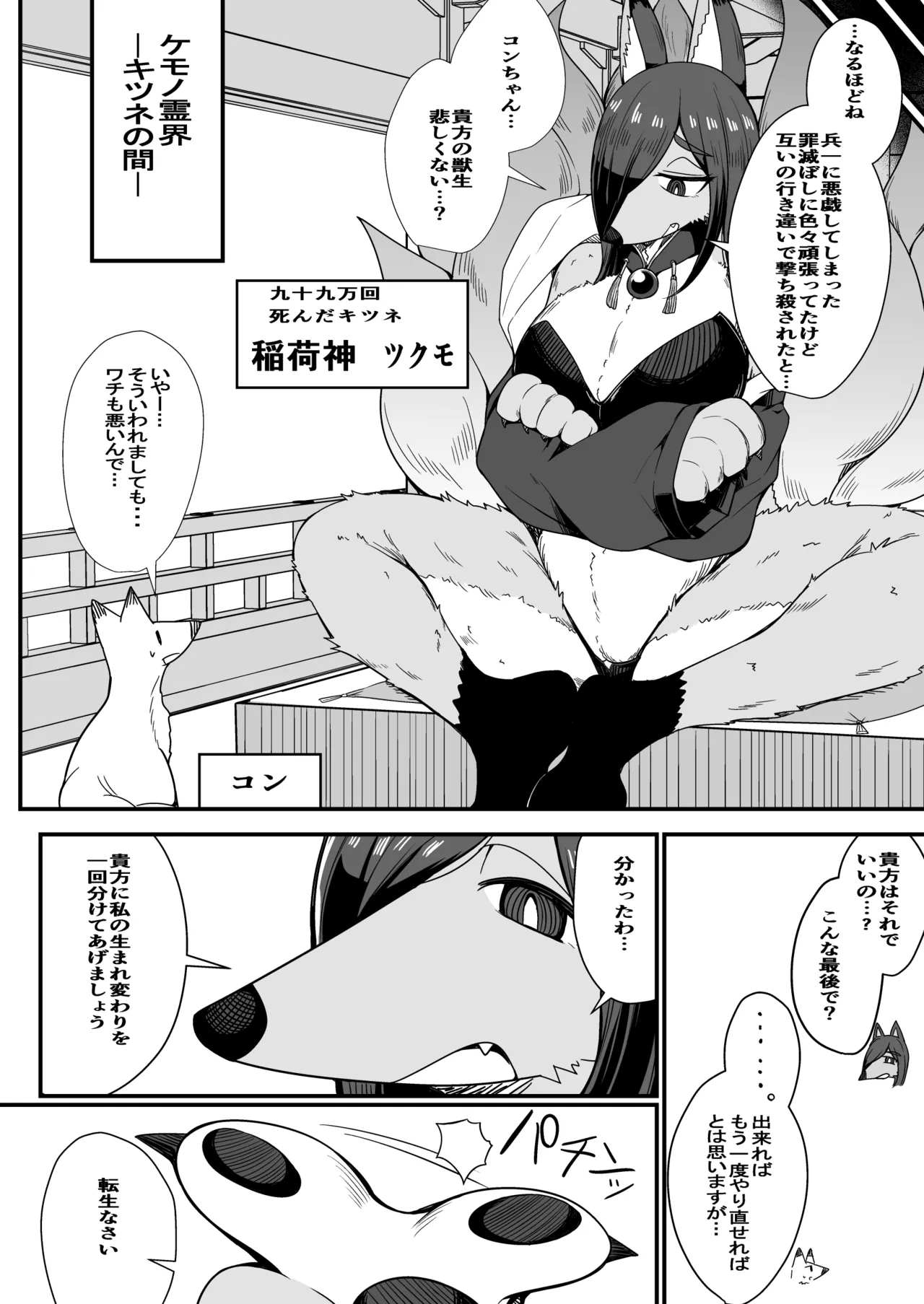 こんきつね page 6 full