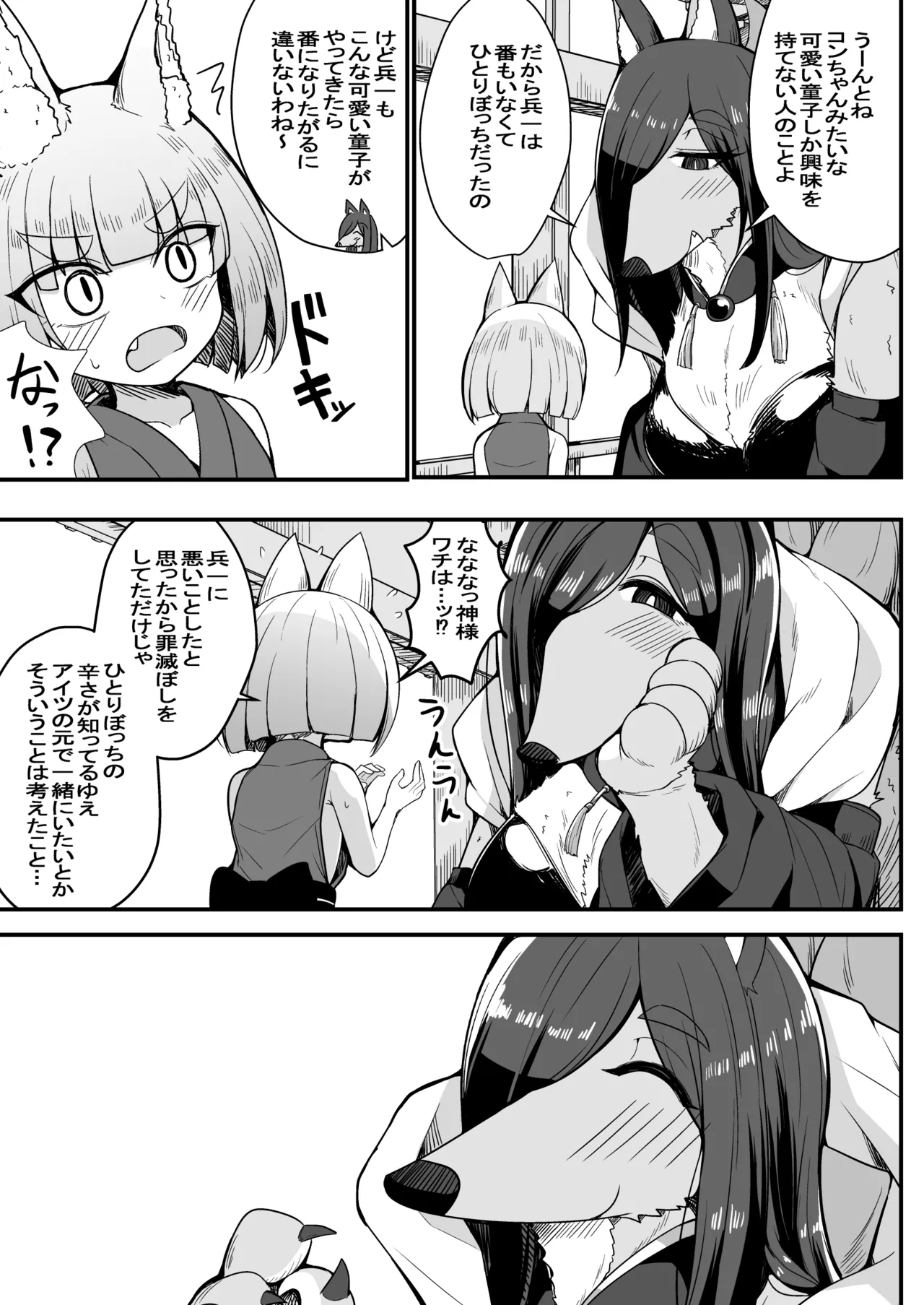 こんきつね page 9 full