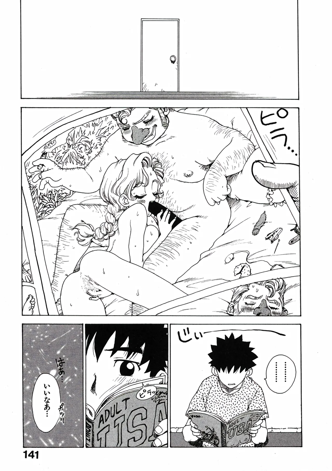 短小物語 page 3 full