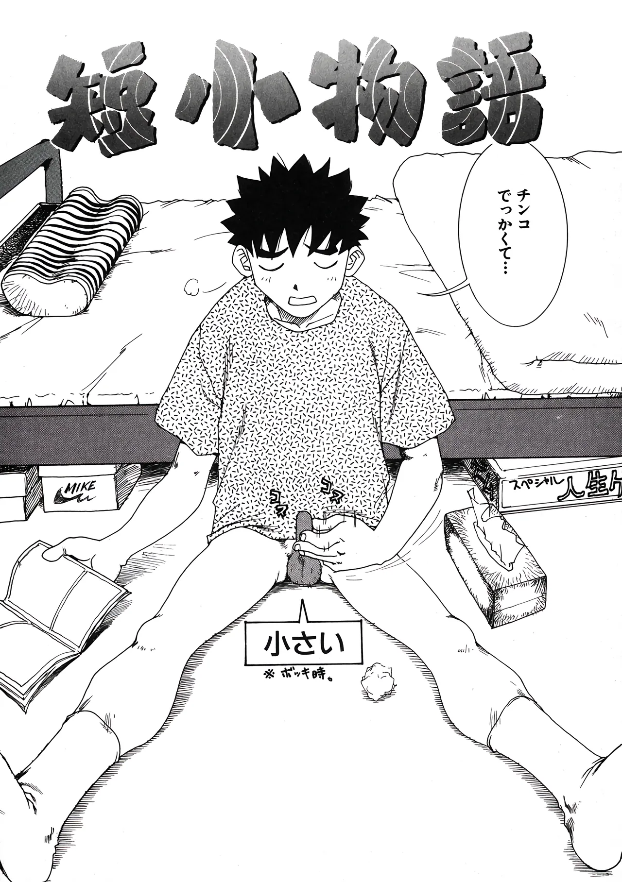 短小物語 page 4 full