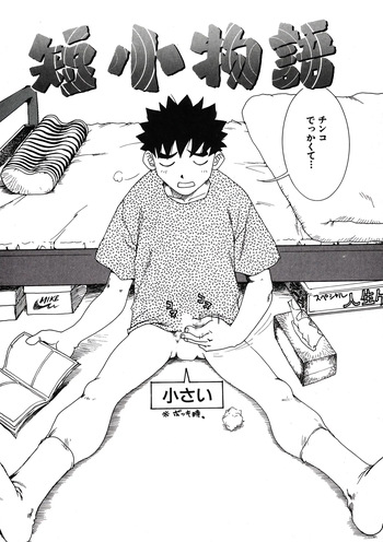 短小物語 cover