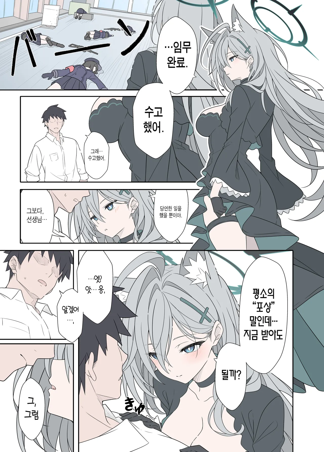 Shiroko Terror Gohoubi ga Hoshii | 시로코 테러는 포상을 원한다 page 2 full