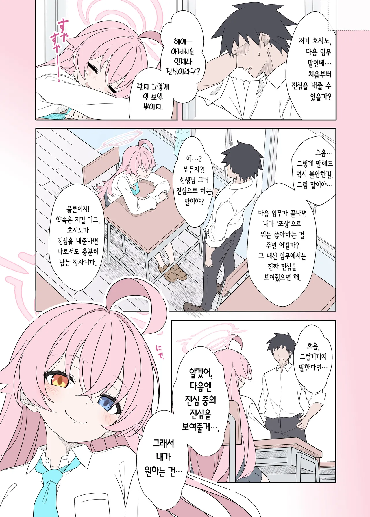 Shiroko Terror Gohoubi ga Hoshii | 시로코 테러는 포상을 원한다 page 7 full