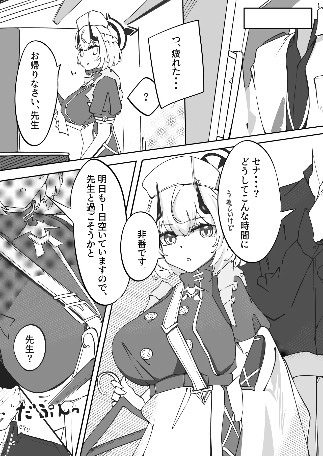 Sena-san Ecchi Manga page 1 full