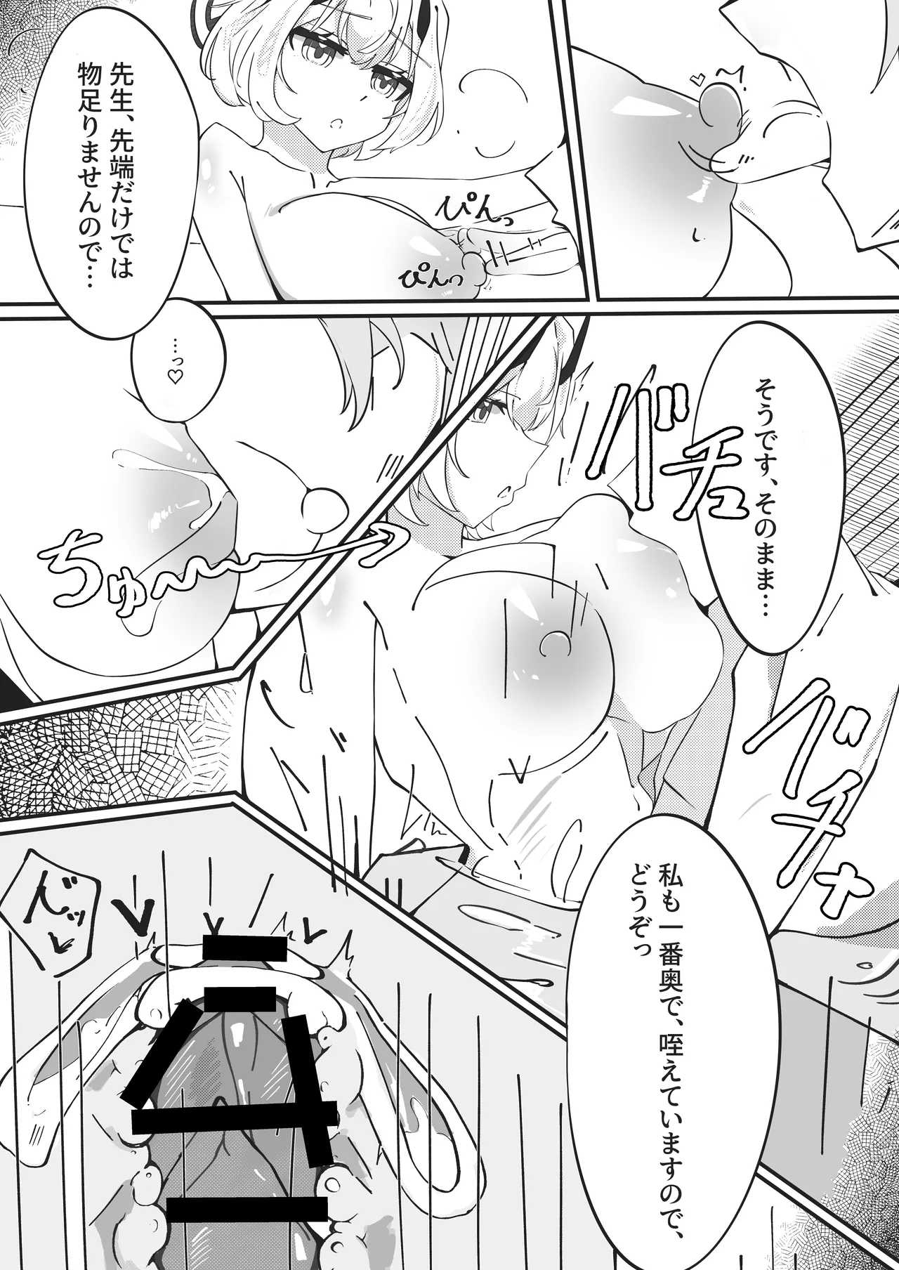 Sena-san Ecchi Manga page 8 full