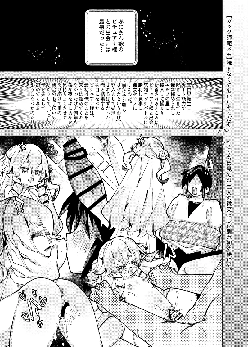 Katabutsu Puniman Elf Yome to Kozukuri Haramase Ecchi Daikaikin page 6 full