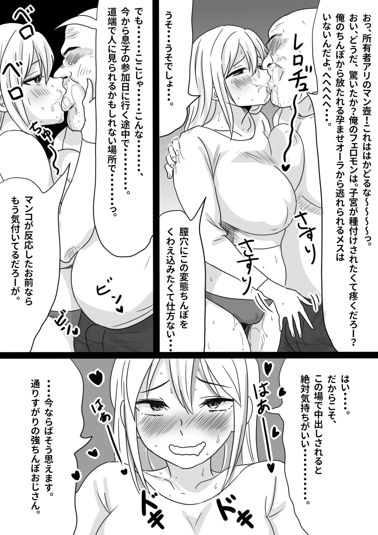 瞬間！！孕ませおじぴくん page 4 full
