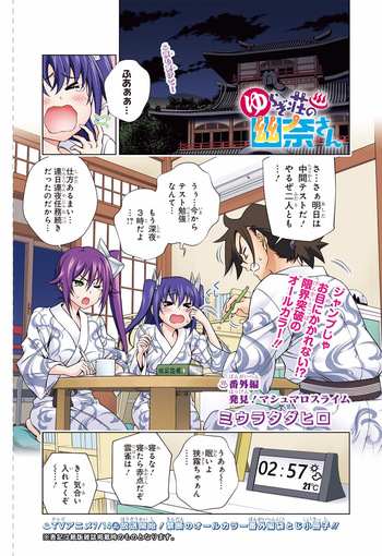 Yuragi-sou no Yuuna-san Extra Edition: Marshmallow Slime cover